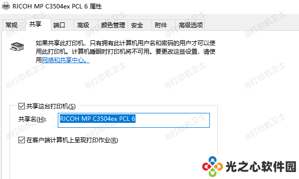 设置打印机共享