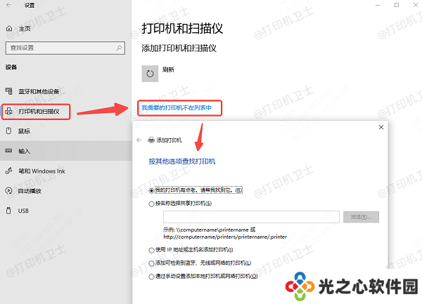 手动添加网络打印机