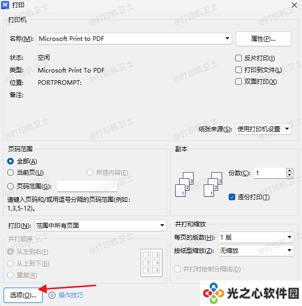 检查打印设置