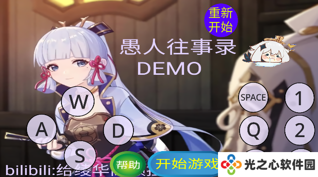 愚录DEMO