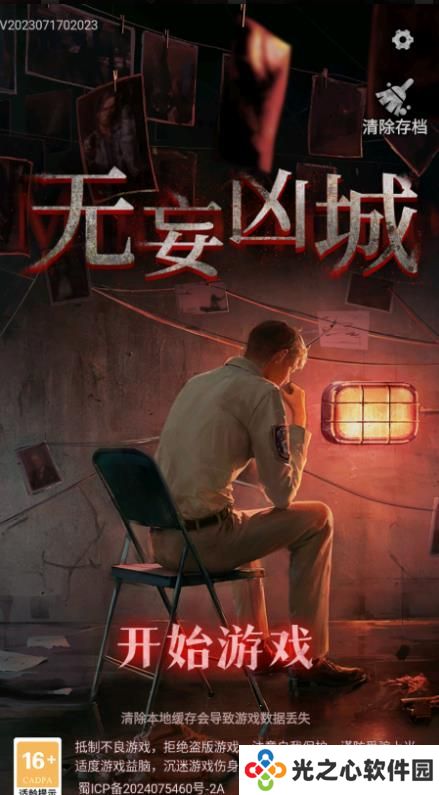 无妄凶城手机版