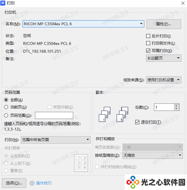 检查打印设置