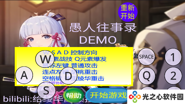 愚录DEMO手机版