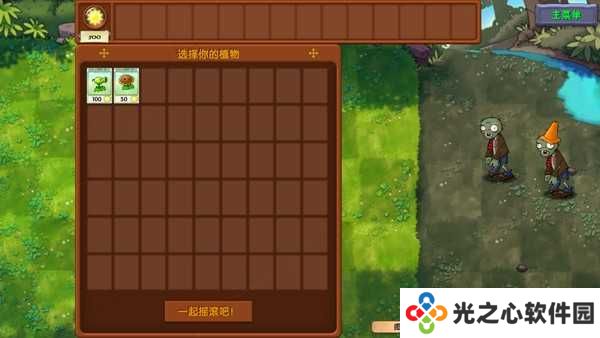 植物大战僵尸融合版2.1.4最新版