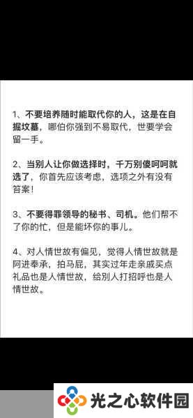 都是人情世故第八关攻略，解锁智慧与人脉的双重考验